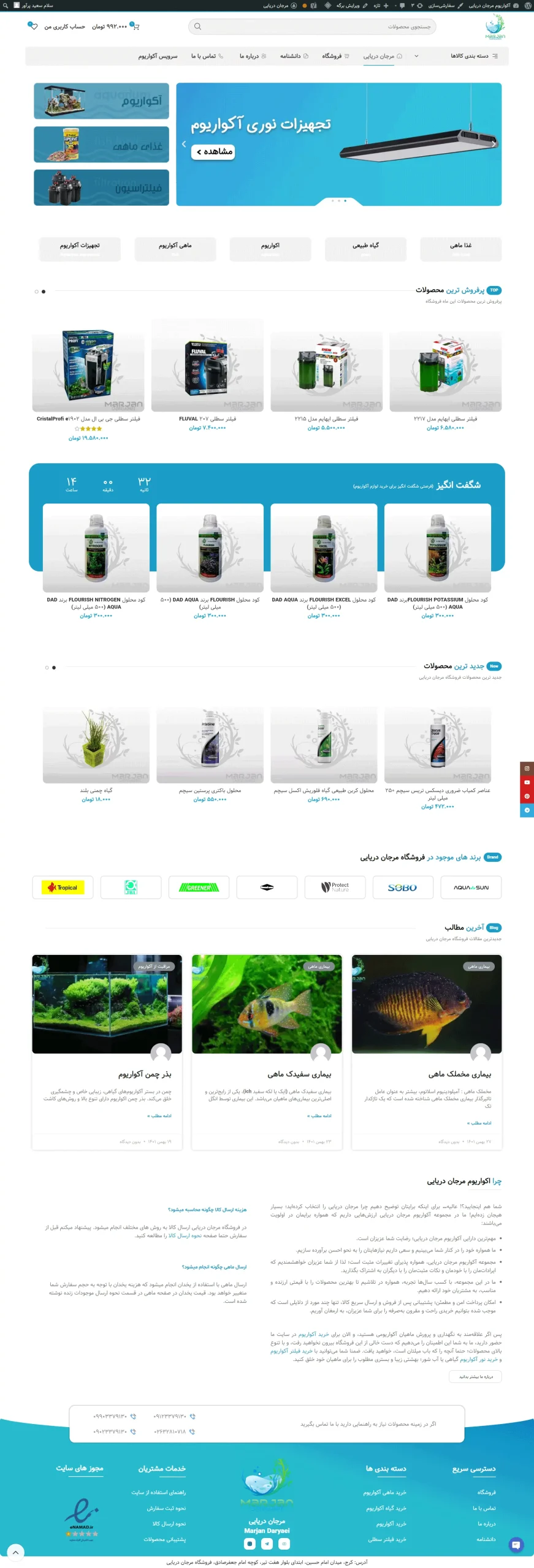 سایت طراحی شده برای فروشگاه مرجان دریایی
