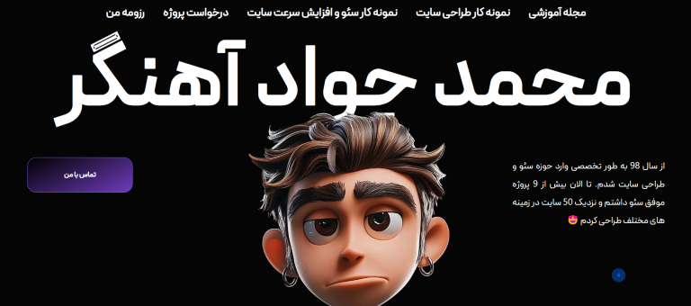 Screenshot 2025 02 05 155150 محمد جواد آهنگر